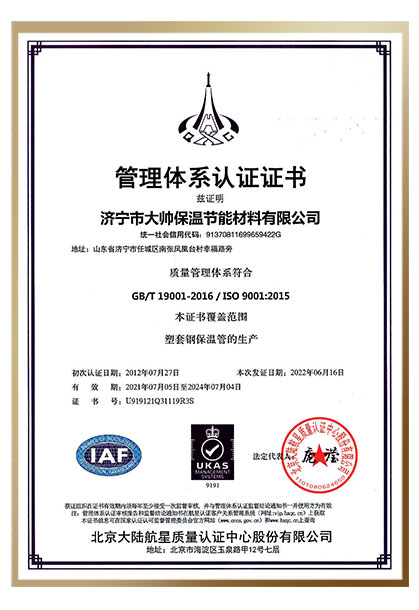 质量管理体系证书