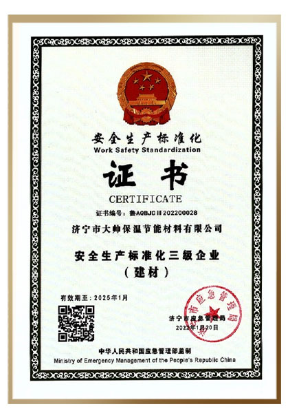 安全生产标准化证书