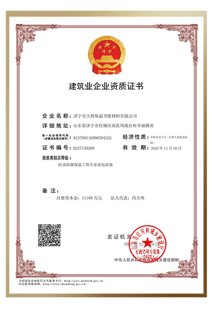 建筑业企业资质证书