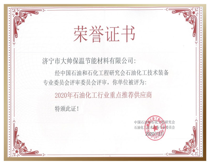 石油化工重点推荐供应商