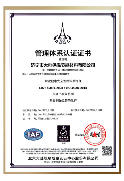职业健康安全管理体系证书