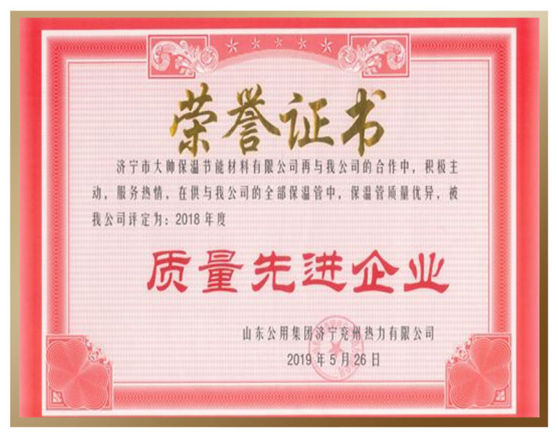 质量先进企业荣誉证书